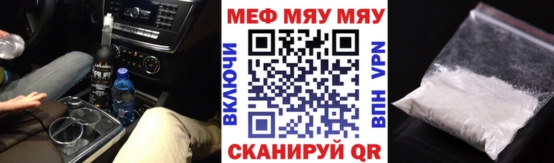 МЯУ-МЯУ кристаллы  Купить  Курчалой 